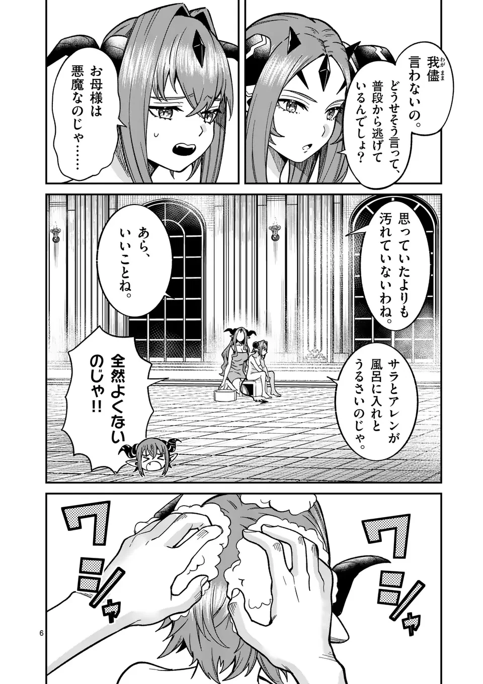 パワハラ限界勇者、魔王軍から好待遇でスカウトされる～勇者ランキング１位なのに手取りがゴミ過ぎて生活できません～＠comic 第27話 - 6