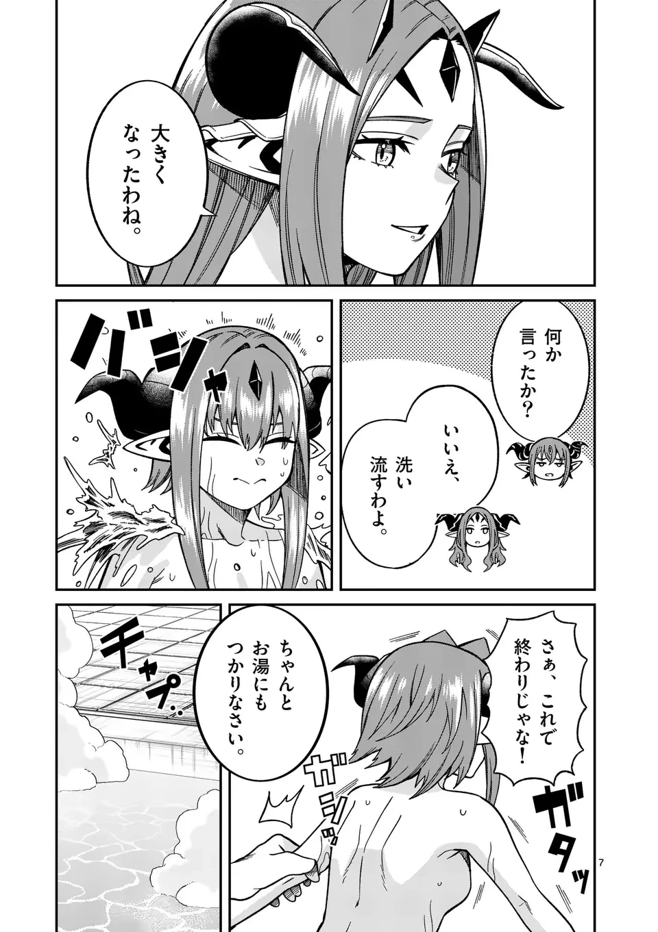 パワハラ限界勇者、魔王軍から好待遇でスカウトされる～勇者ランキング１位なのに手取りがゴミ過ぎて生活できません～＠comic 第27話 - 7