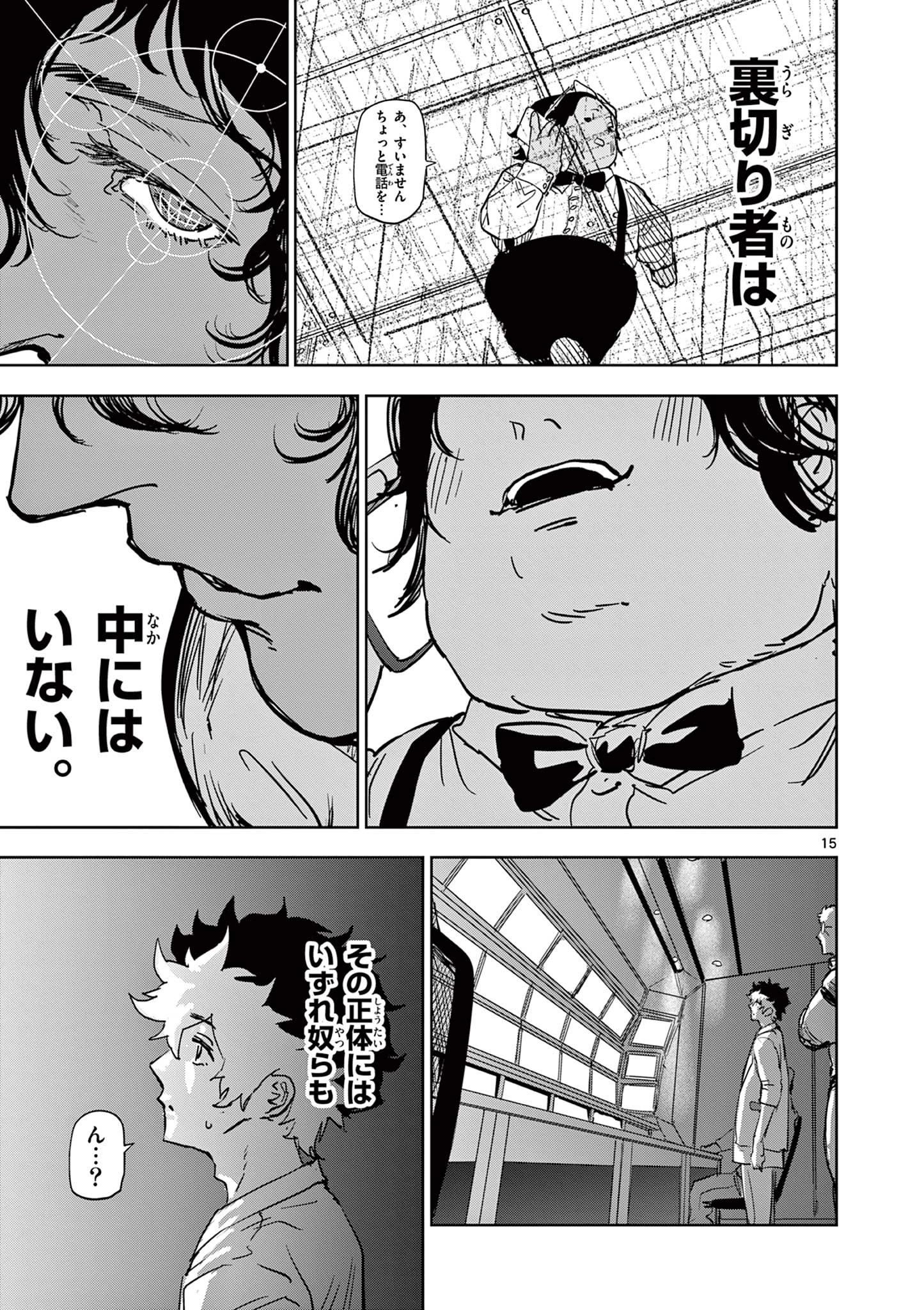 サイコアイズ Psycho Eyes 第23話 - 15