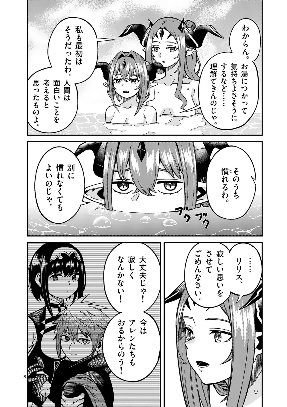 パワハラ限界勇者、魔王軍から好待遇でスカウトされる～勇者ランキング１位なのに手取りがゴミ過ぎて生活できません～＠comic 第27話 - 8