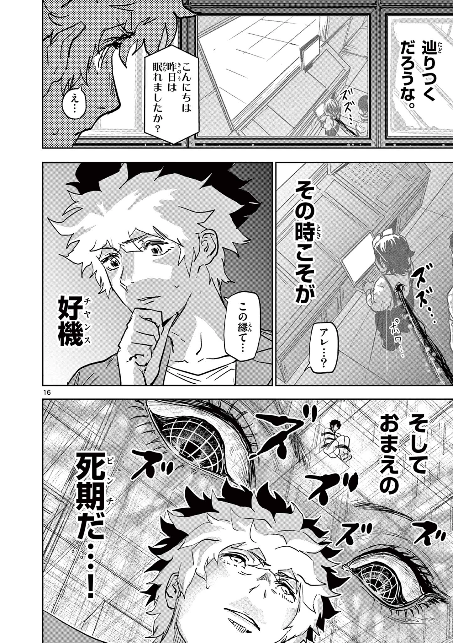 サイコアイズ Psycho Eyes 第23話 - 16
