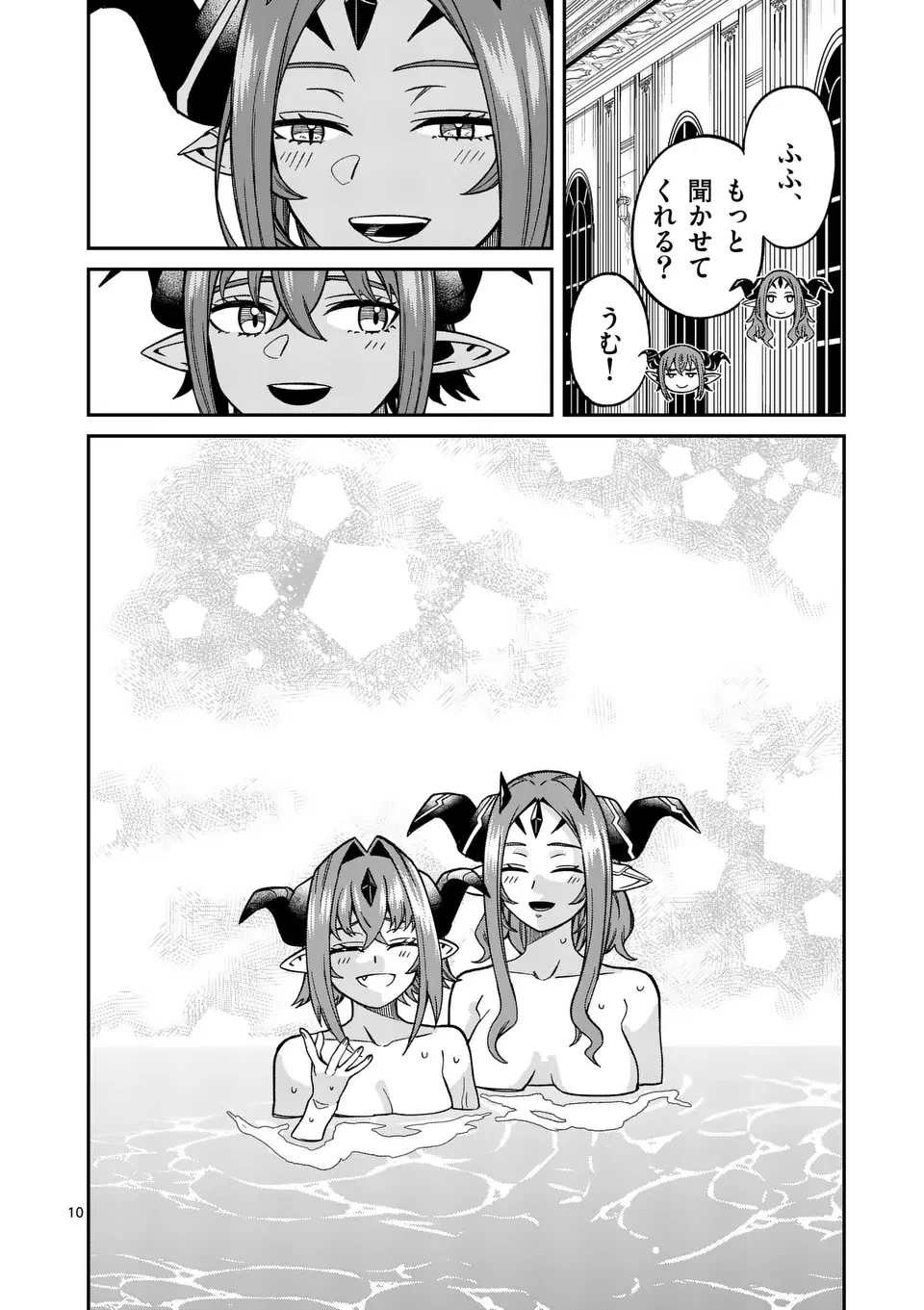 パワハラ限界勇者、魔王軍から好待遇でスカウトされる～勇者ランキング１位なのに手取りがゴミ過ぎて生活できません～＠comic 第27話 - 10