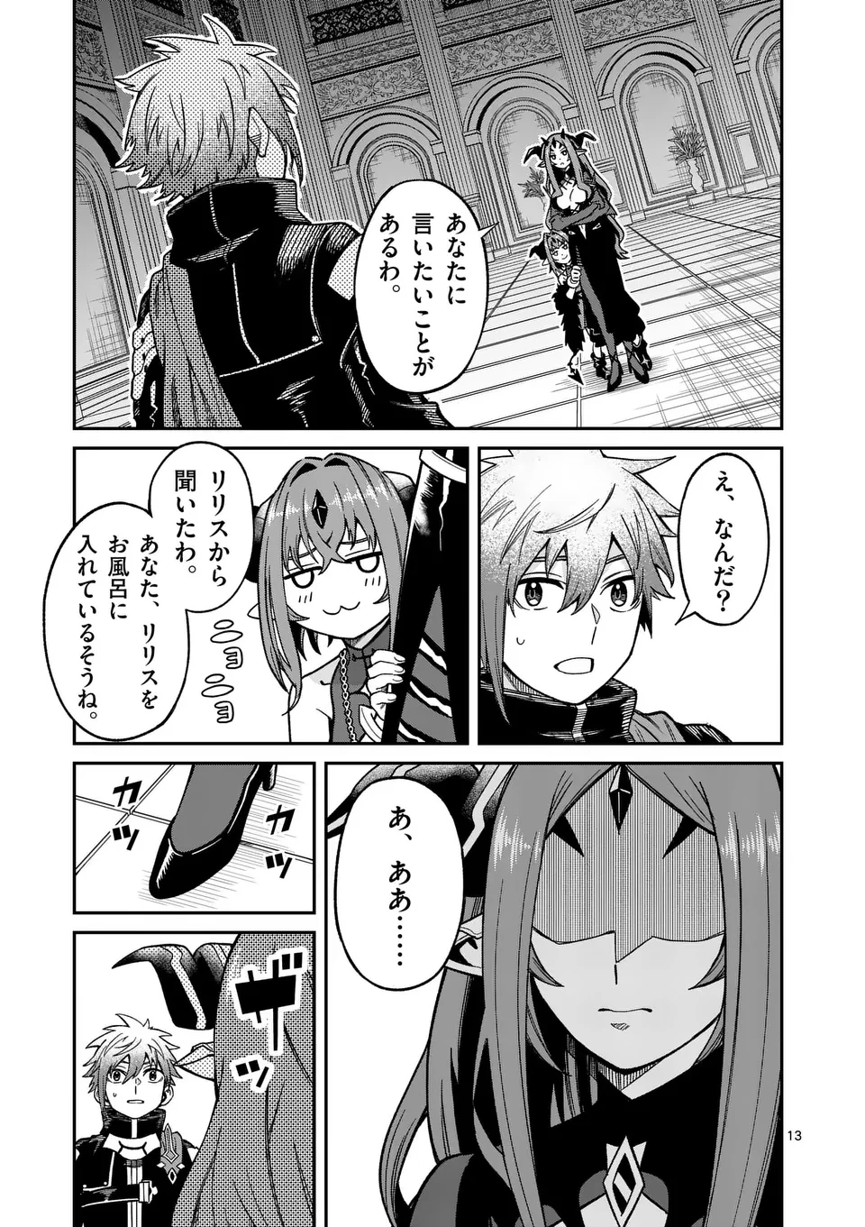 パワハラ限界勇者、魔王軍から好待遇でスカウトされる～勇者ランキング１位なのに手取りがゴミ過ぎて生活できません～＠comic 第27話 - 13