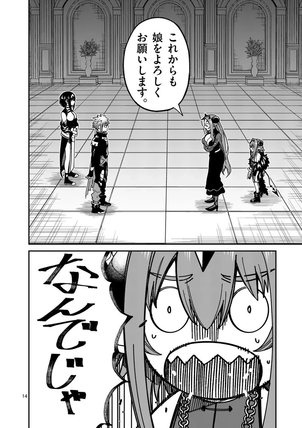 パワハラ限界勇者、魔王軍から好待遇でスカウトされる～勇者ランキング１位なのに手取りがゴミ過ぎて生活できません～＠comic 第27話 - 14