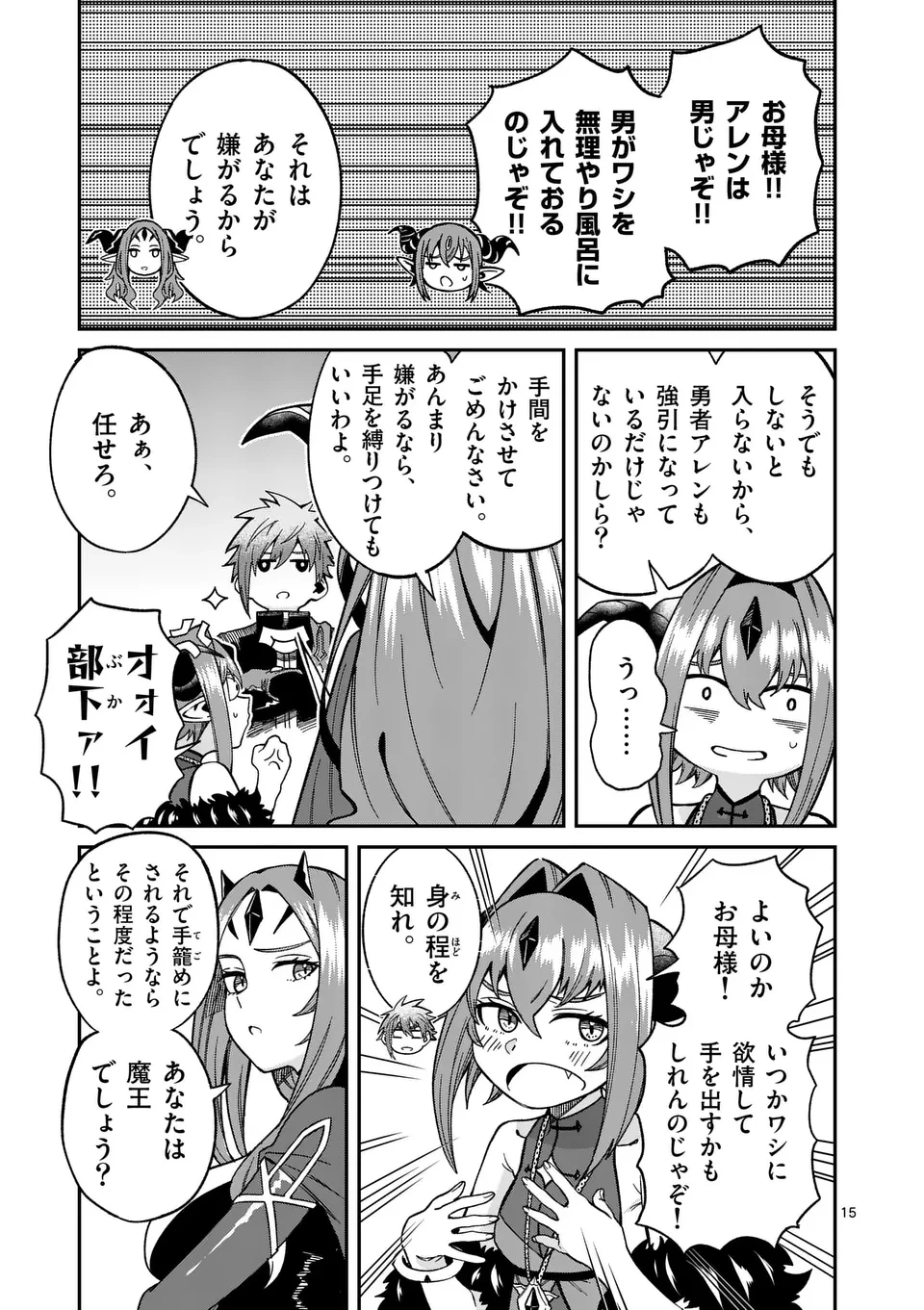 パワハラ限界勇者、魔王軍から好待遇でスカウトされる～勇者ランキング１位なのに手取りがゴミ過ぎて生活できません～＠comic 第27話 - 15