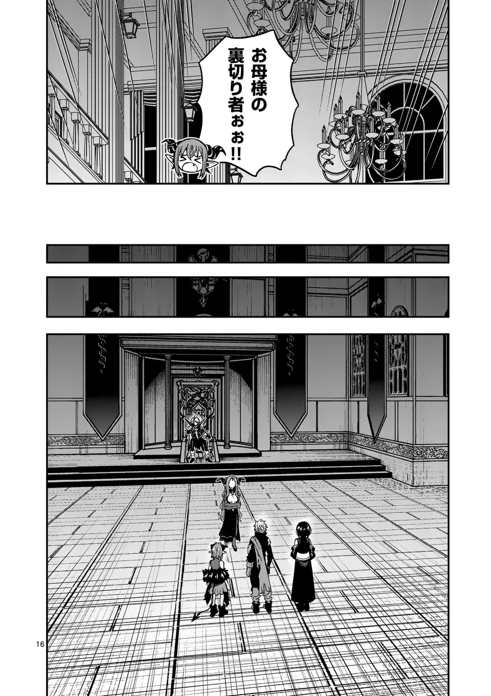 パワハラ限界勇者、魔王軍から好待遇でスカウトされる～勇者ランキング１位なのに手取りがゴミ過ぎて生活できません～＠comic 第27話 - 16