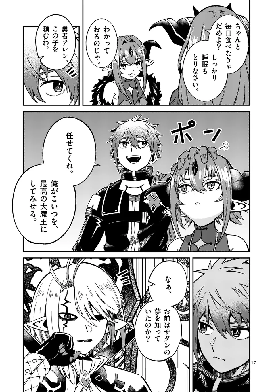 パワハラ限界勇者、魔王軍から好待遇でスカウトされる～勇者ランキング１位なのに手取りがゴミ過ぎて生活できません～＠comic 第27話 - 17