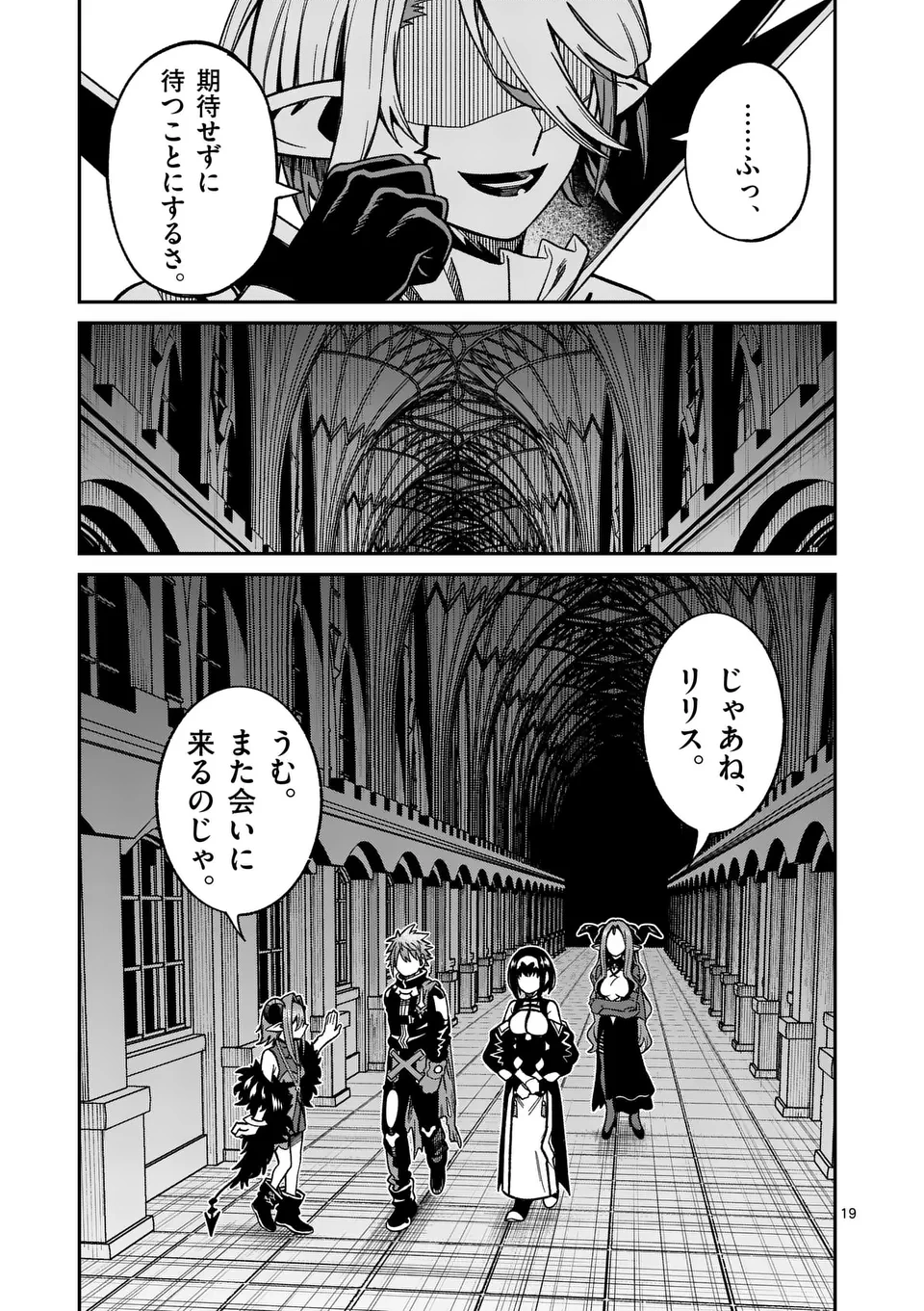 パワハラ限界勇者、魔王軍から好待遇でスカウトされる～勇者ランキング１位なのに手取りがゴミ過ぎて生活できません～＠comic 第27話 - 19