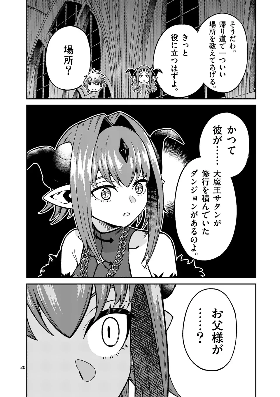 パワハラ限界勇者、魔王軍から好待遇でスカウトされる～勇者ランキング１位なのに手取りがゴミ過ぎて生活できません～＠comic 第27話 - 20