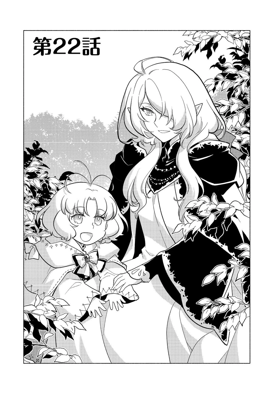 たかが子爵嫡男に高貴な人たちがグイグイきて困る＠ＣＯＭＩＣ 第22話 - 1