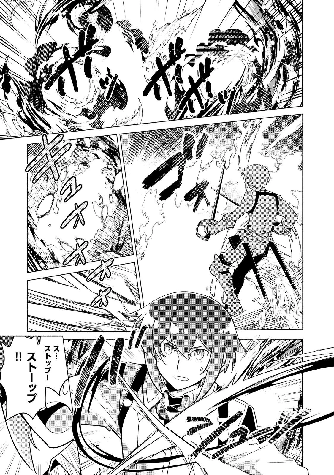 たかが子爵嫡男に高貴な人たちがグイグイきて困る＠ＣＯＭＩＣ 第22話 - 3