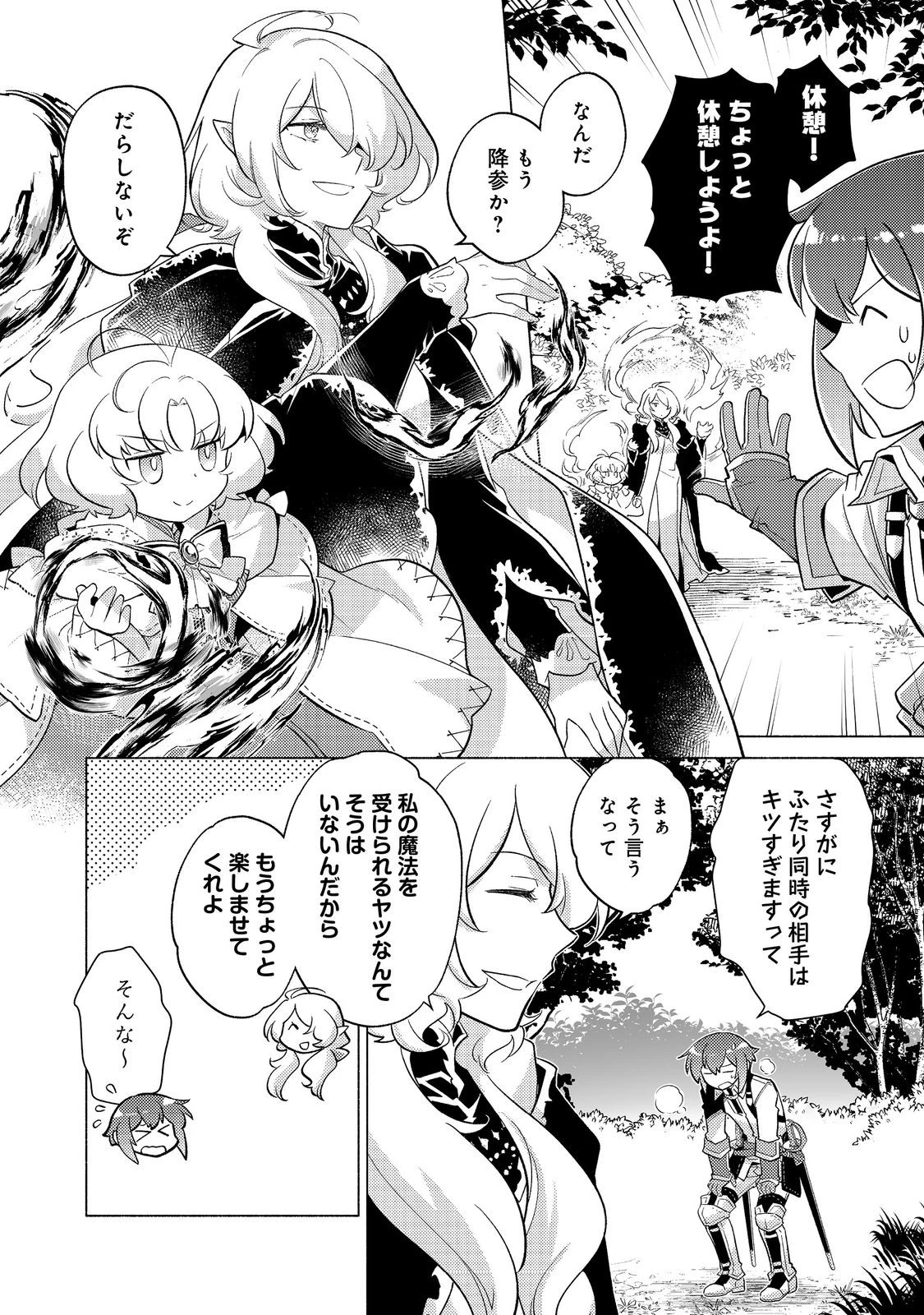 たかが子爵嫡男に高貴な人たちがグイグイきて困る＠ＣＯＭＩＣ 第22話 - 4