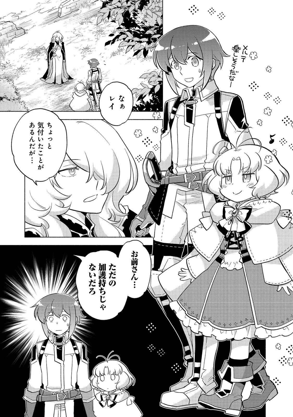 たかが子爵嫡男に高貴な人たちがグイグイきて困る＠ＣＯＭＩＣ 第22話 - 5