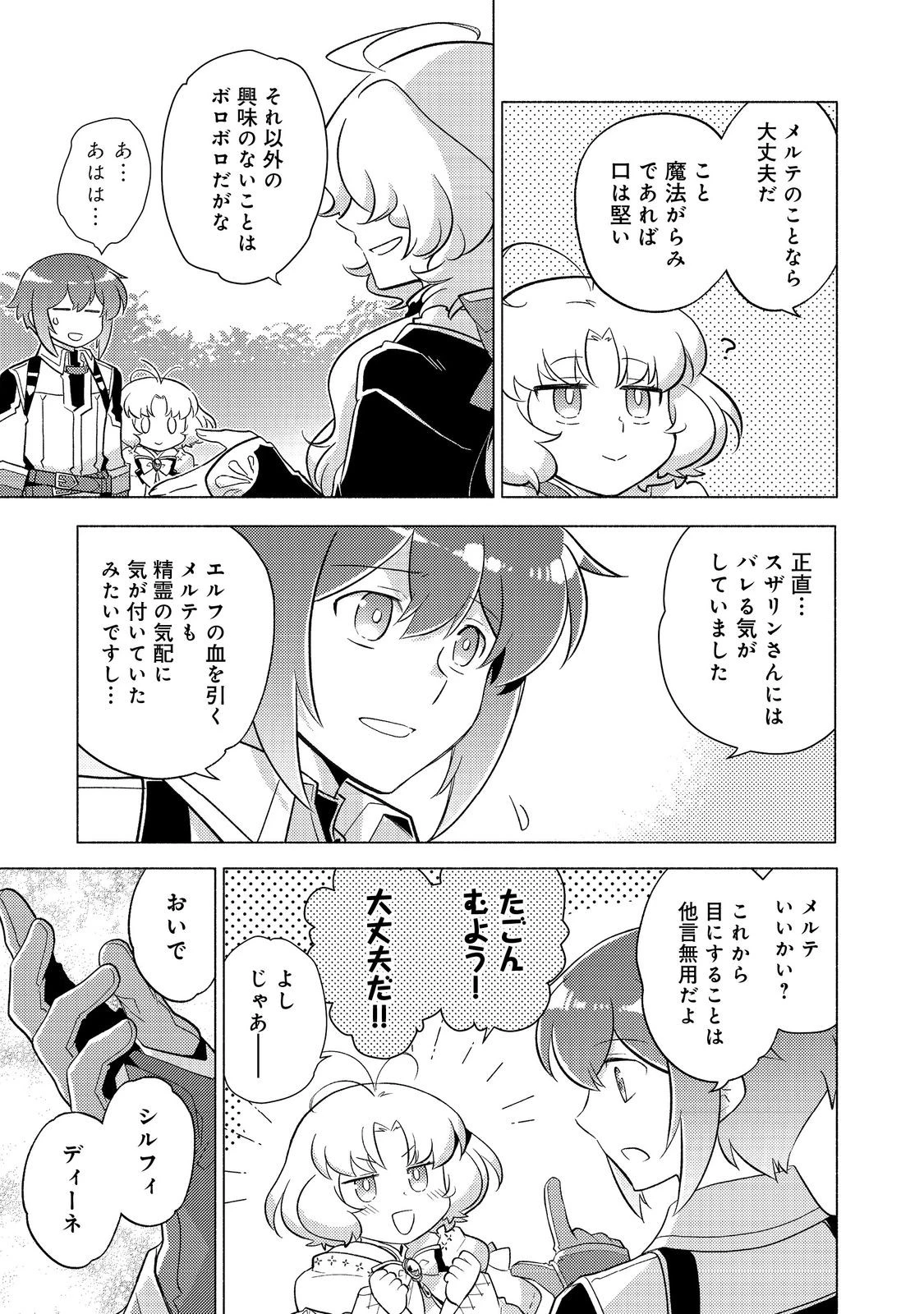 たかが子爵嫡男に高貴な人たちがグイグイきて困る＠ＣＯＭＩＣ 第22話 - 7