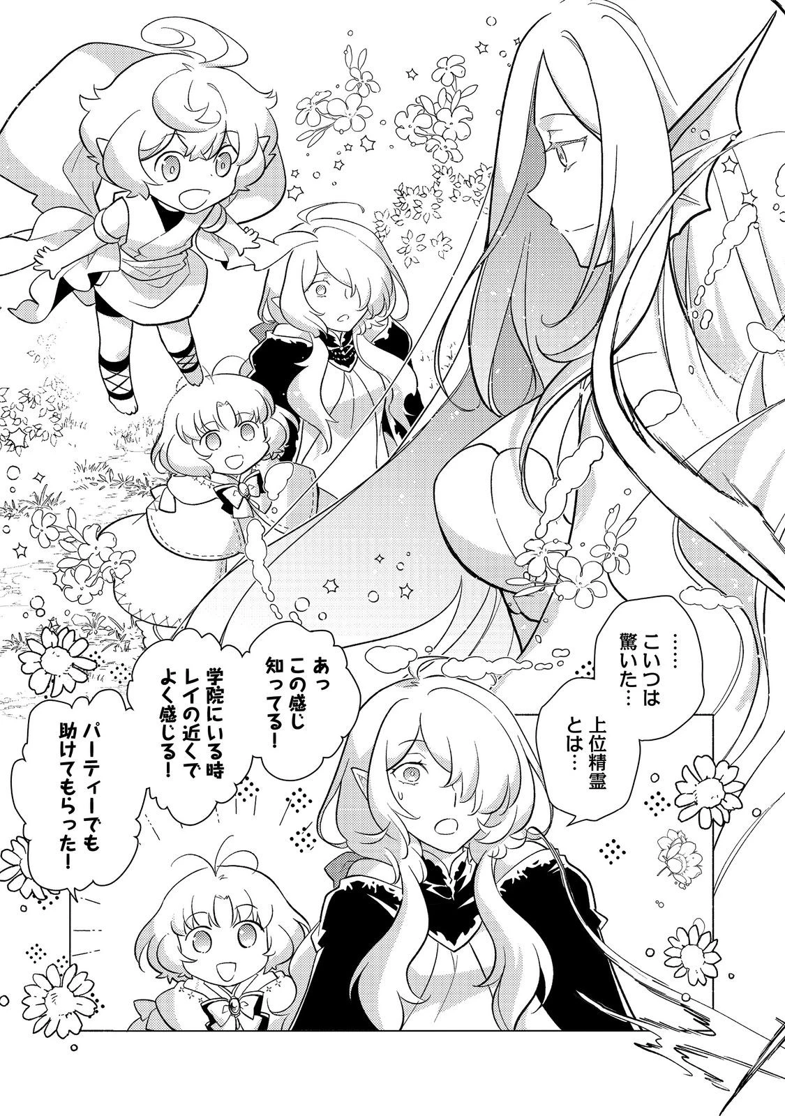 たかが子爵嫡男に高貴な人たちがグイグイきて困る＠ＣＯＭＩＣ 第22話 - 9