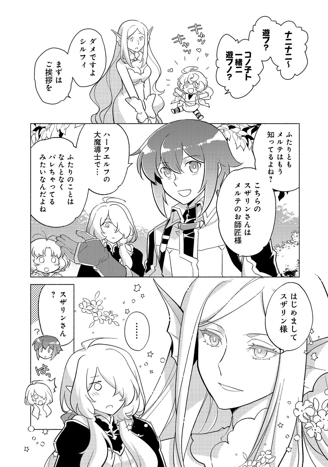 たかが子爵嫡男に高貴な人たちがグイグイきて困る＠ＣＯＭＩＣ 第22話 - 10