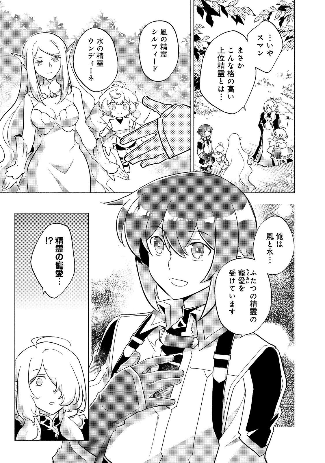 たかが子爵嫡男に高貴な人たちがグイグイきて困る＠ＣＯＭＩＣ 第22話 - 11