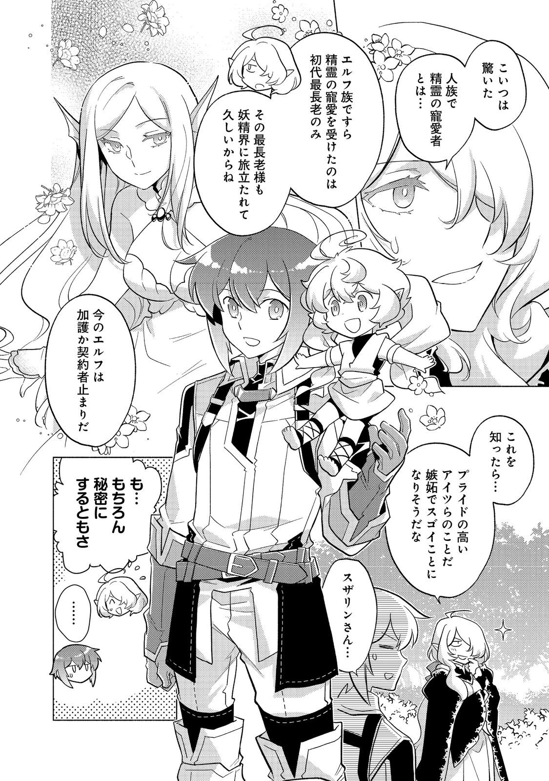 たかが子爵嫡男に高貴な人たちがグイグイきて困る＠ＣＯＭＩＣ 第22話 - 12