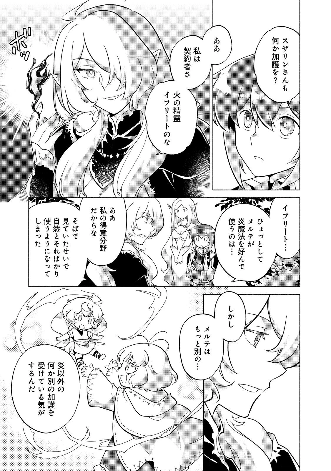 たかが子爵嫡男に高貴な人たちがグイグイきて困る＠ＣＯＭＩＣ 第22話 - 13