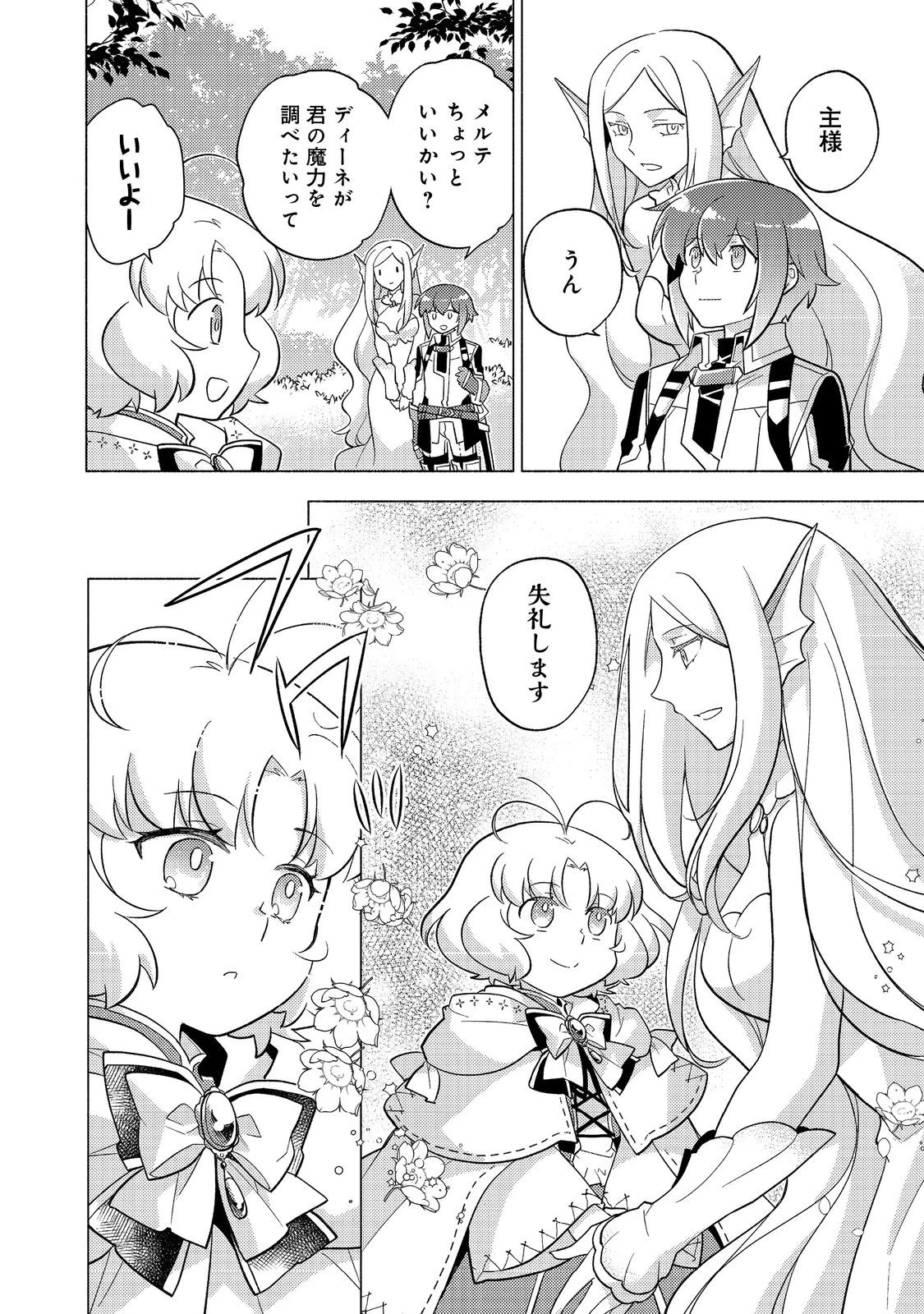 たかが子爵嫡男に高貴な人たちがグイグイきて困る＠ＣＯＭＩＣ 第22話 - 14