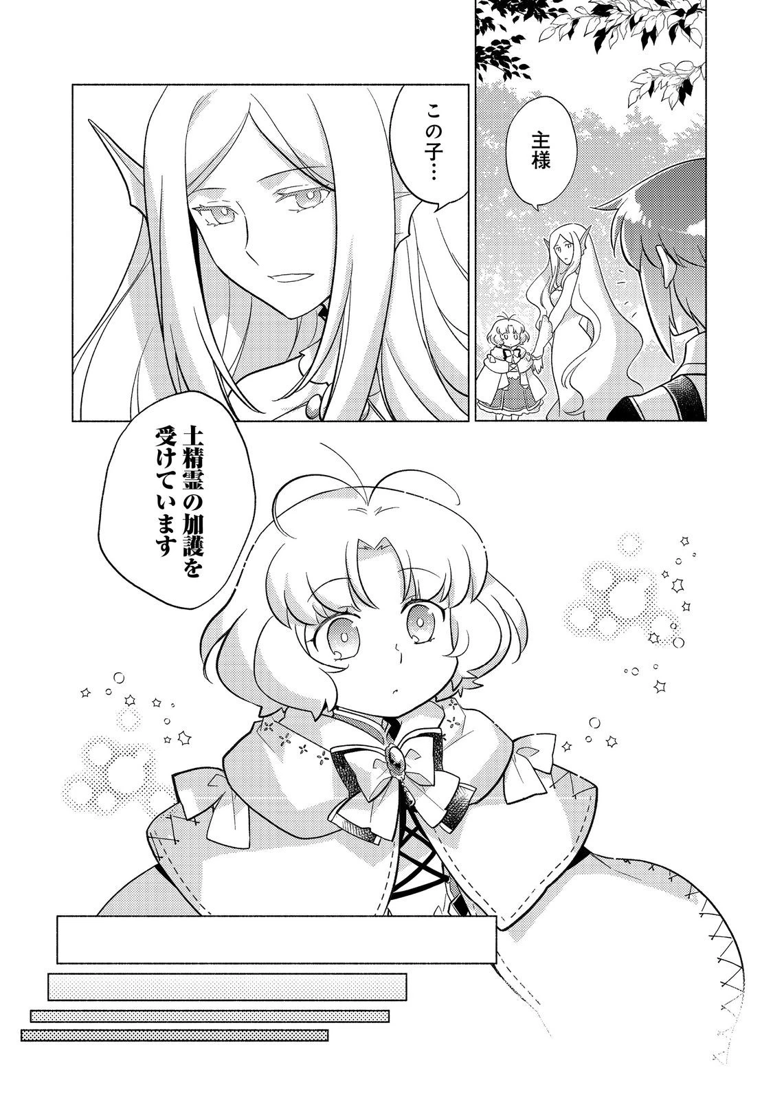 たかが子爵嫡男に高貴な人たちがグイグイきて困る＠ＣＯＭＩＣ 第22話 - 16