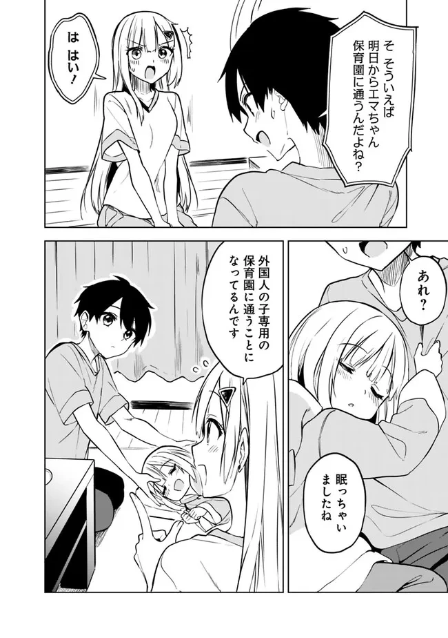 迷子になっていた幼女を助けたら、お隣に住む美少女留学生が家に遊びに来るようになった件について 第15話 - 4