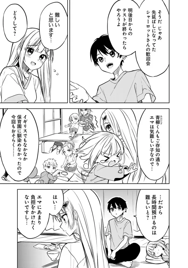 迷子になっていた幼女を助けたら、お隣に住む美少女留学生が家に遊びに来るようになった件について 第15話 - 5