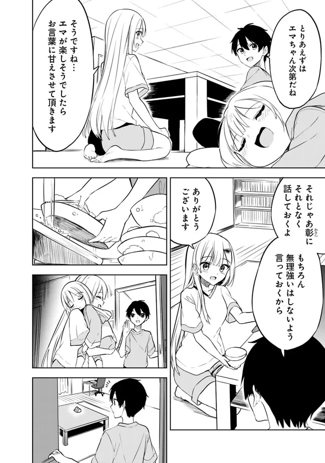 迷子になっていた幼女を助けたら、お隣に住む美少女留学生が家に遊びに来るようになった件について 第15話 - 6