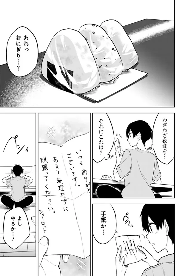 迷子になっていた幼女を助けたら、お隣に住む美少女留学生が家に遊びに来るようになった件について 第15話 - 7