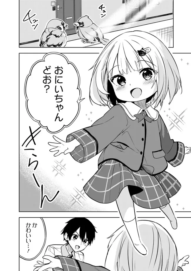 迷子になっていた幼女を助けたら、お隣に住む美少女留学生が家に遊びに来るようになった件について 第15話 - 8