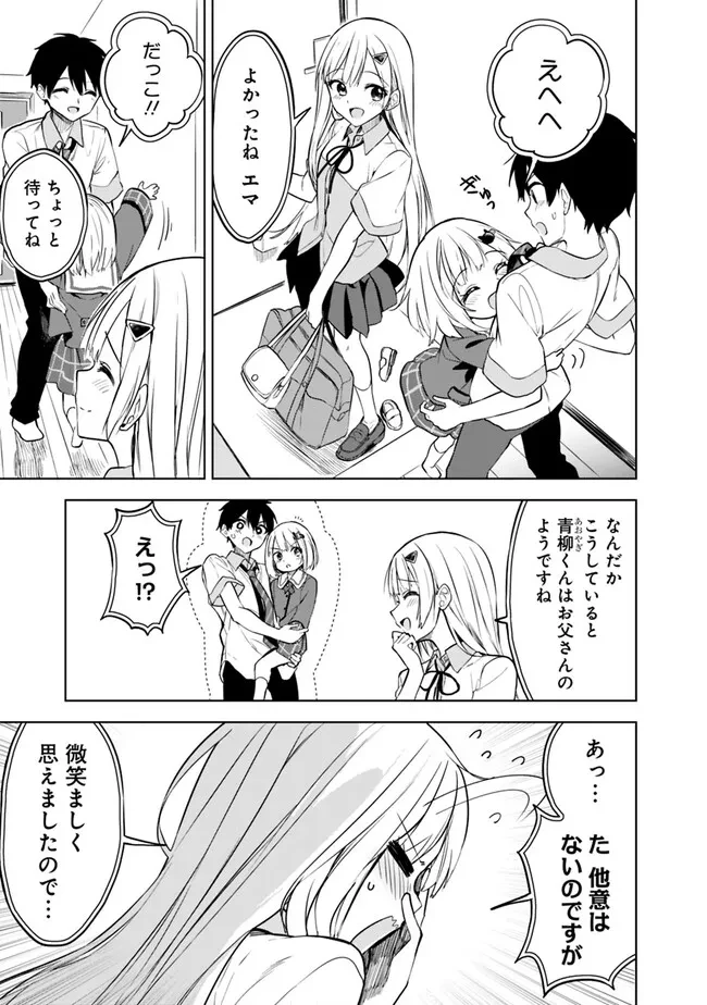 迷子になっていた幼女を助けたら、お隣に住む美少女留学生が家に遊びに来るようになった件について 第15話 - 9