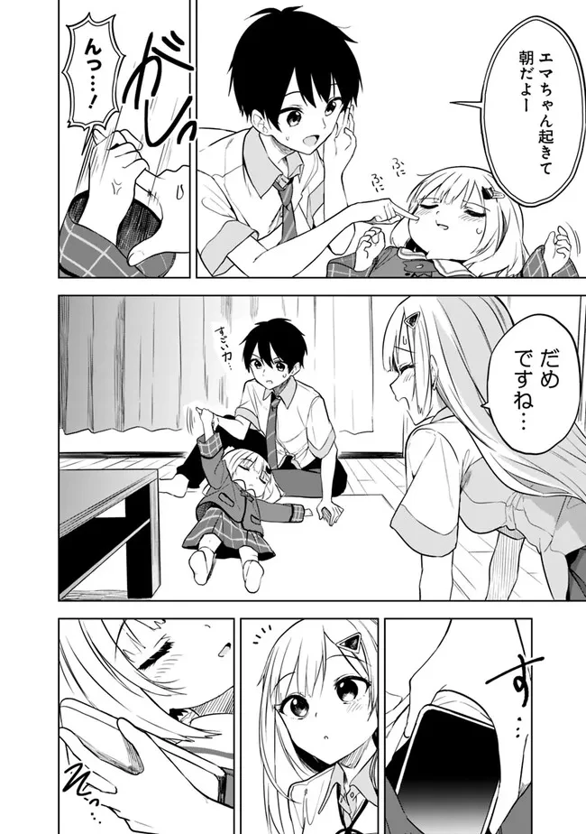 迷子になっていた幼女を助けたら、お隣に住む美少女留学生が家に遊びに来るようになった件について 第15話 - 14