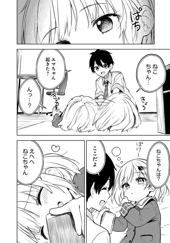 迷子になっていた幼女を助けたら、お隣に住む美少女留学生が家に遊びに来るようになった件について 第15話 - 16