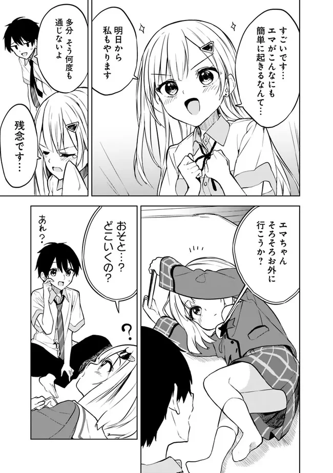 迷子になっていた幼女を助けたら、お隣に住む美少女留学生が家に遊びに来るようになった件について 第15話 - 17