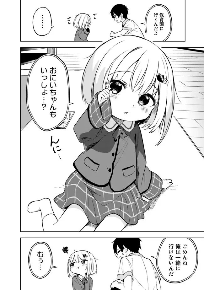 迷子になっていた幼女を助けたら、お隣に住む美少女留学生が家に遊びに来るようになった件について 第15話 - 18