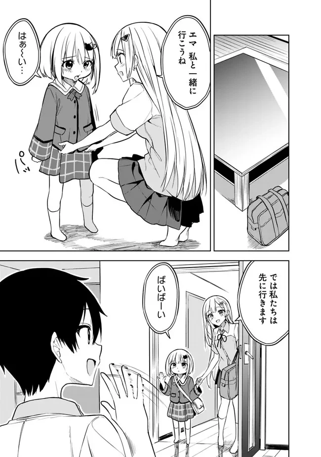 迷子になっていた幼女を助けたら、お隣に住む美少女留学生が家に遊びに来るようになった件について 第15話 - 19