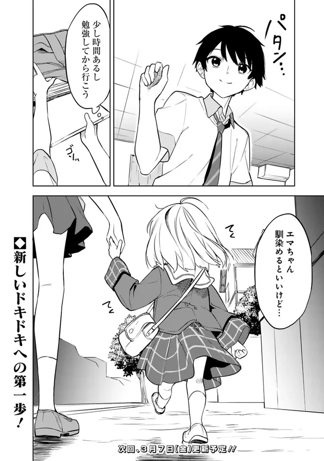 迷子になっていた幼女を助けたら、お隣に住む美少女留学生が家に遊びに来るようになった件について 第15話 - 20