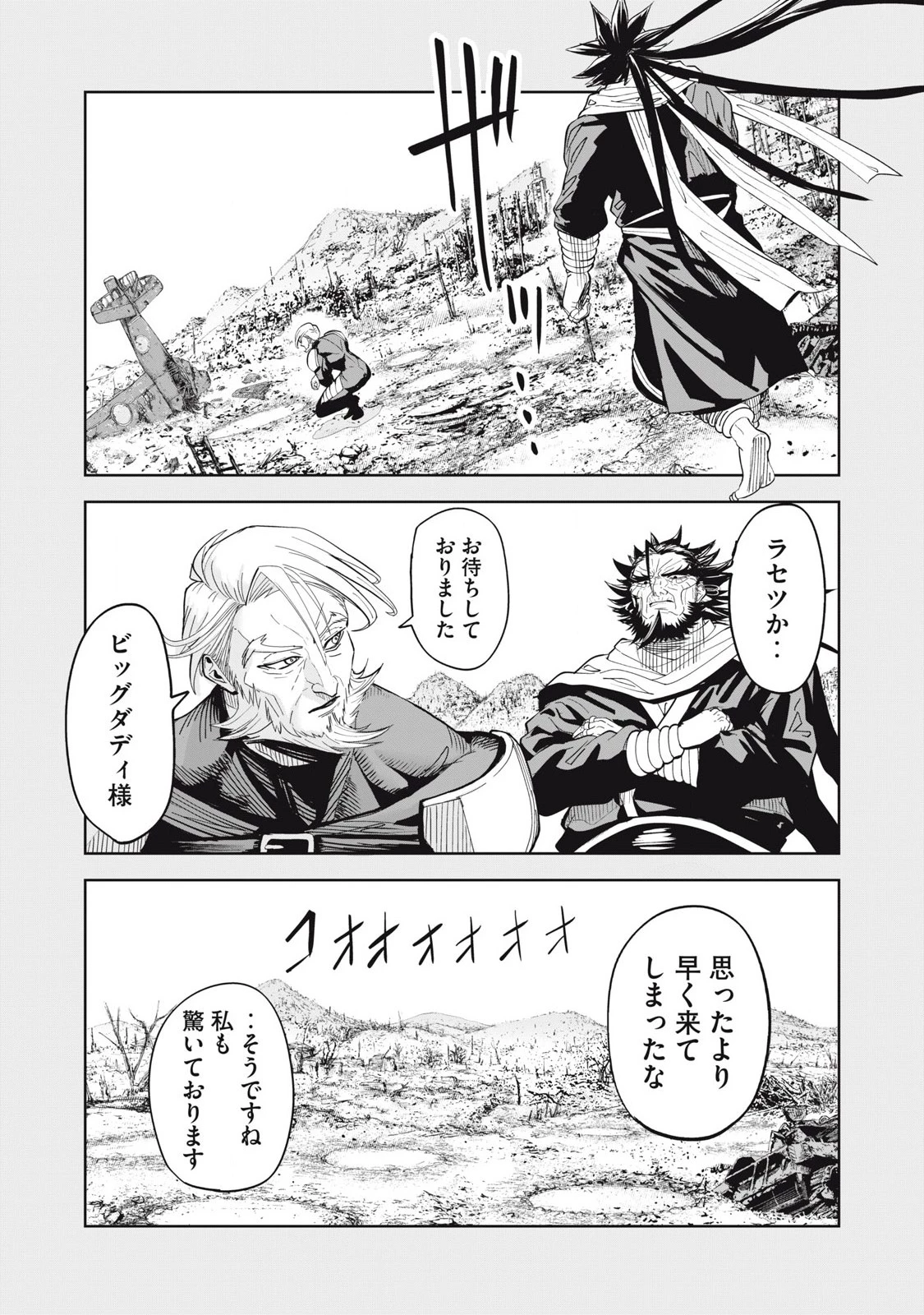 リリーメン 第83話 - 1