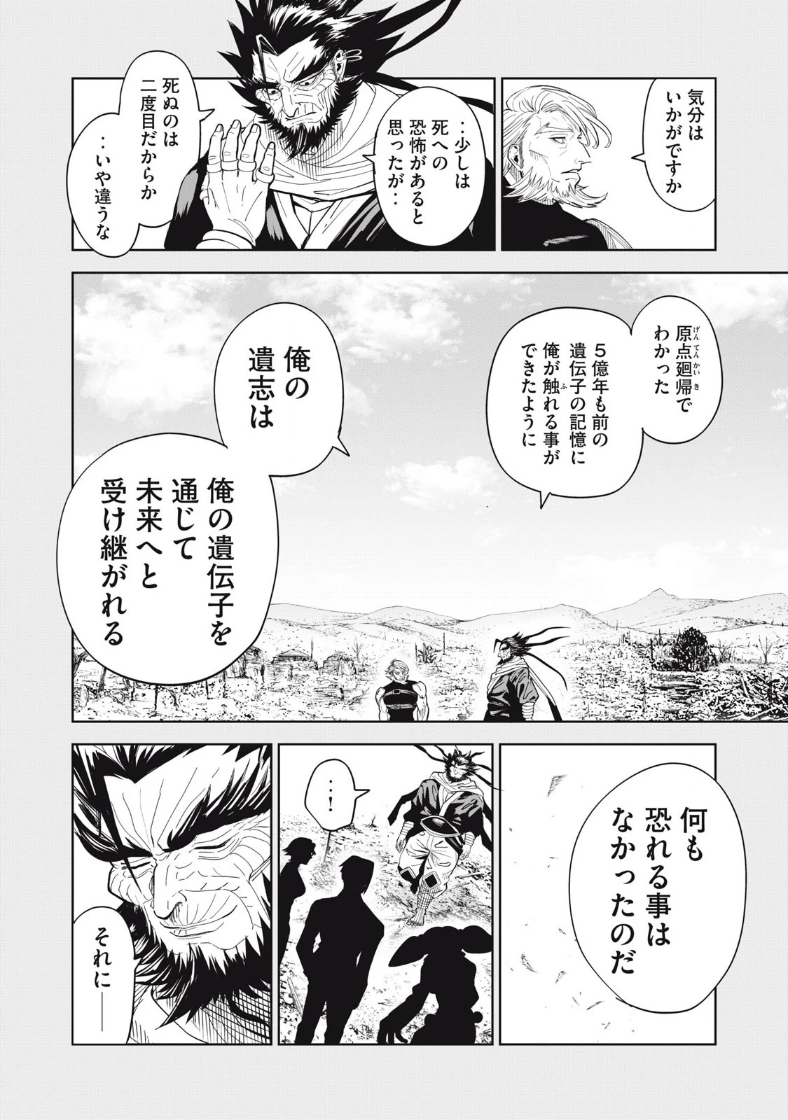 リリーメン 第83話 - 2