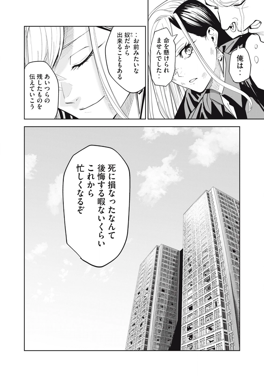 リリーメン 第83話 - 8