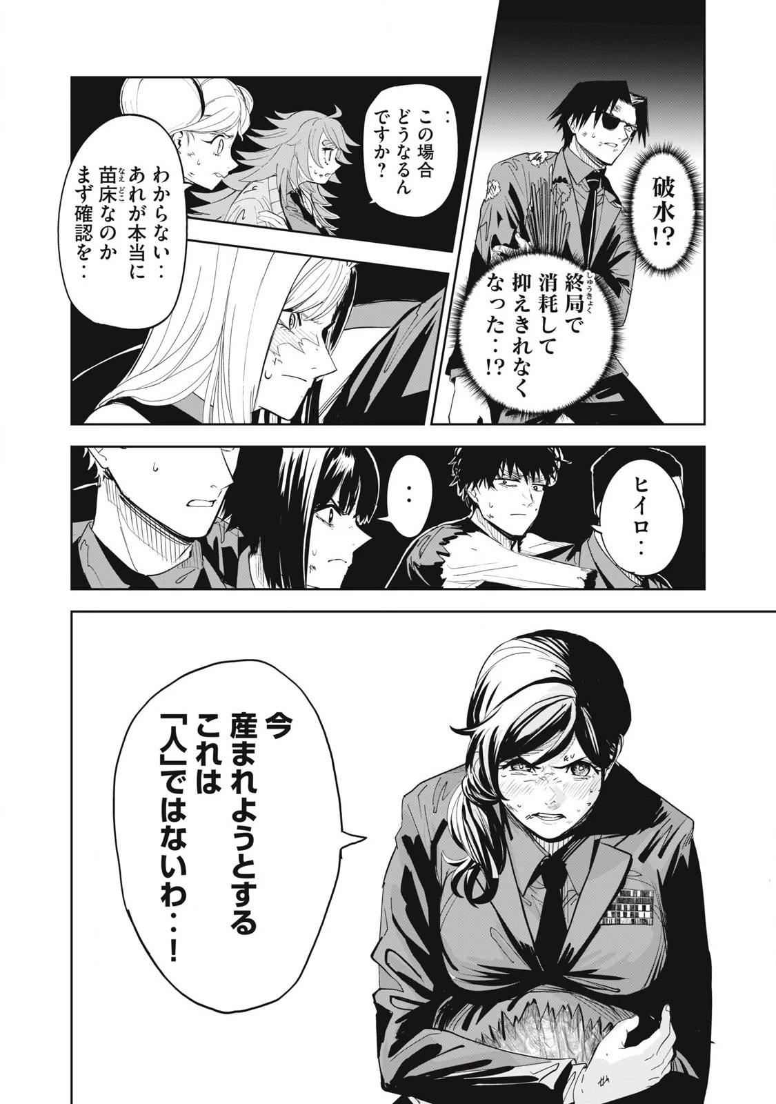 リリーメン 第83話 - 10