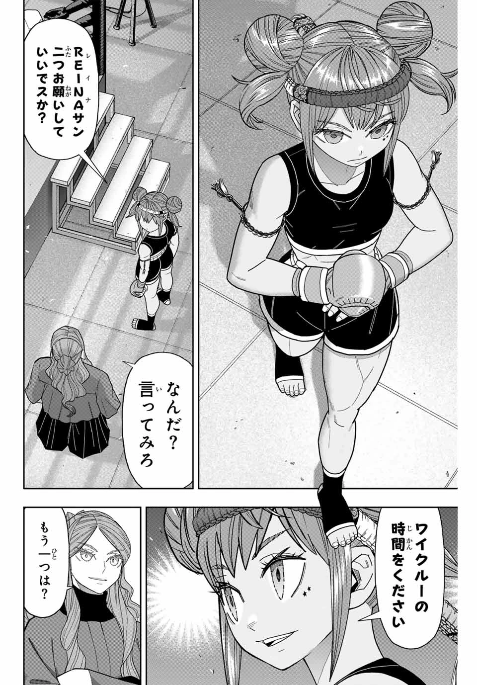 はっちぽっちぱんち 第48話 - 16