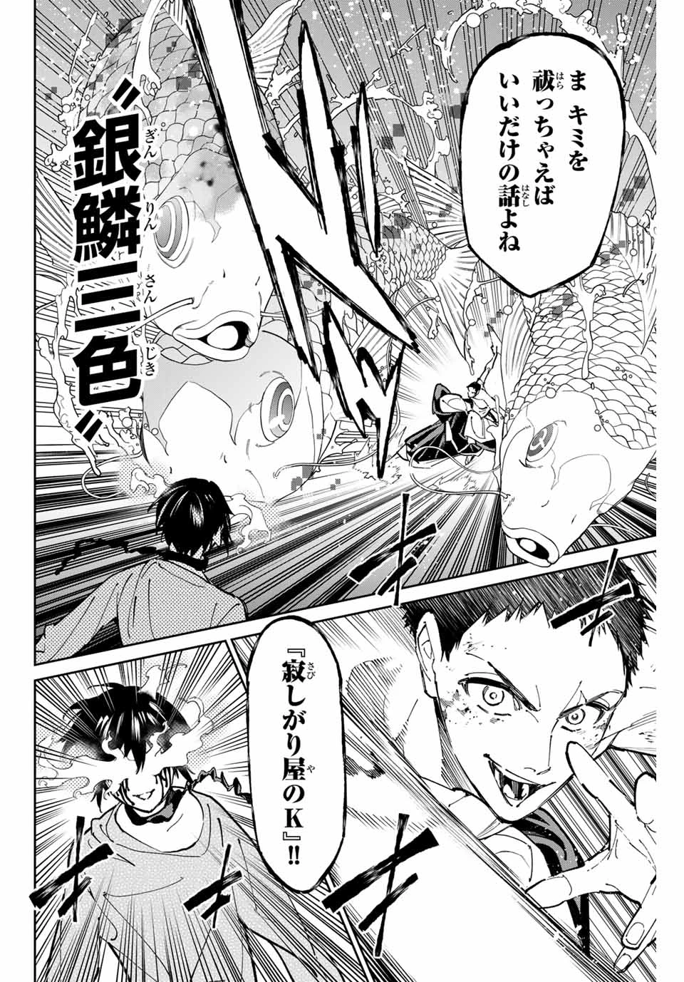 デッドアカウント 第89話 - 6