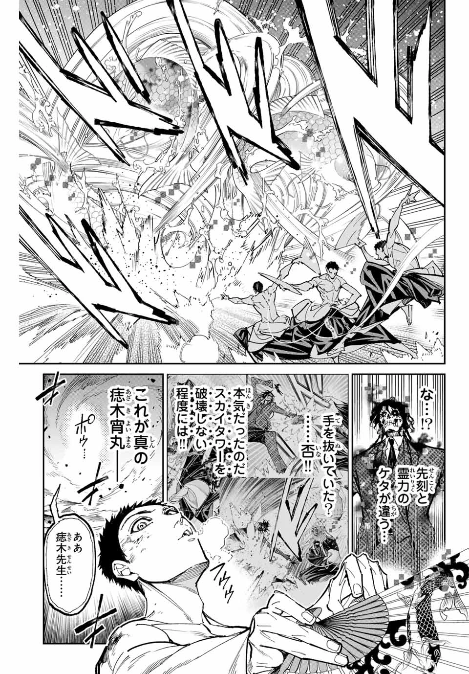 デッドアカウント 第89話 - 7