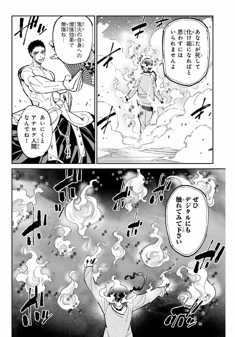 デッドアカウント 第89話 - 8