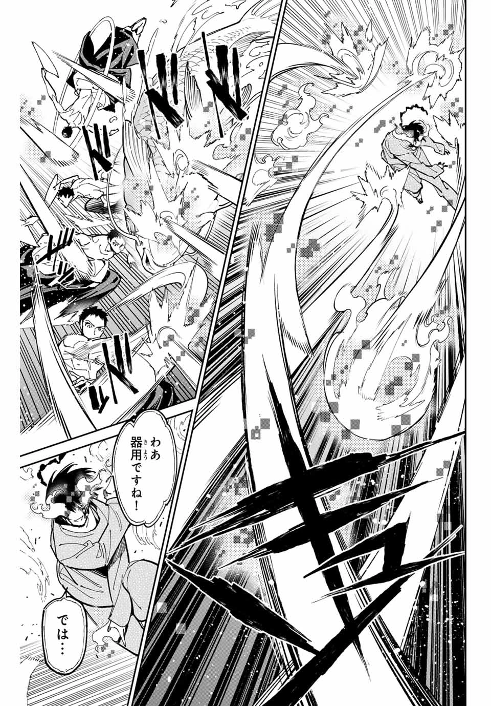 デッドアカウント 第89話 - 9