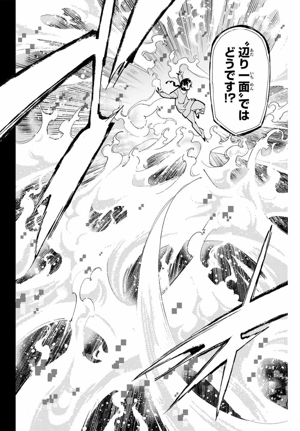 デッドアカウント 第89話 - 10