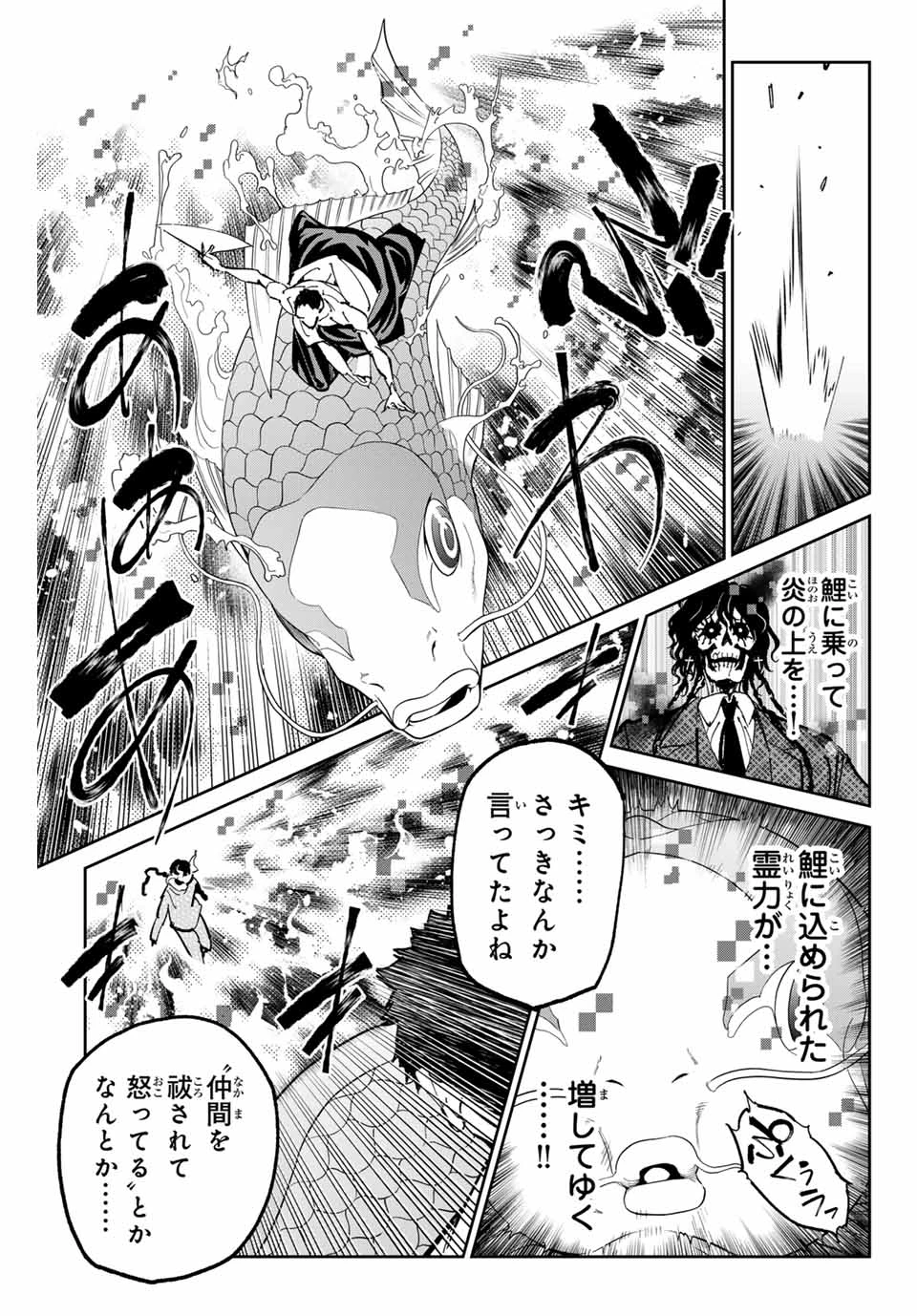 デッドアカウント 第89話 - 11