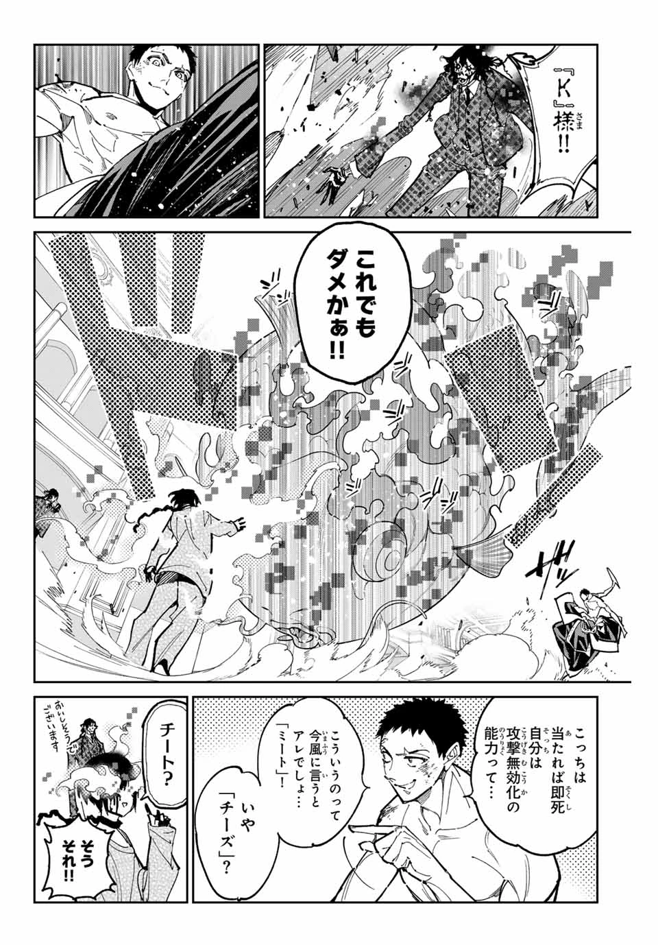 デッドアカウント 第89話 - 14