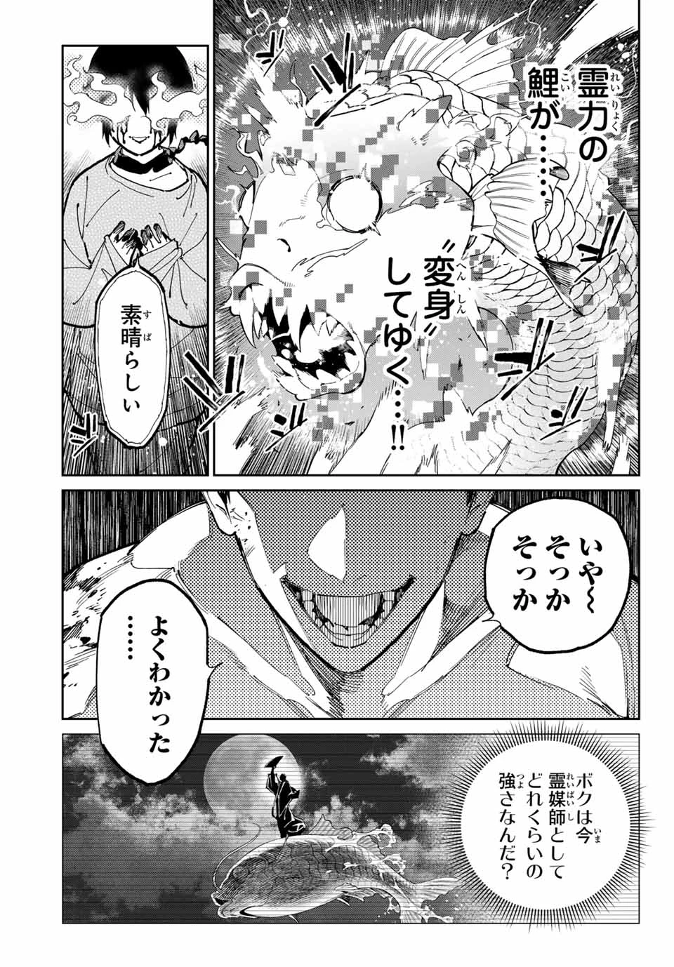 デッドアカウント 第89話 - 17